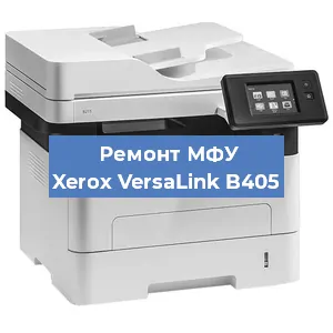 Ремонт МФУ Xerox VersaLink B405 в Ростове-на-Дону